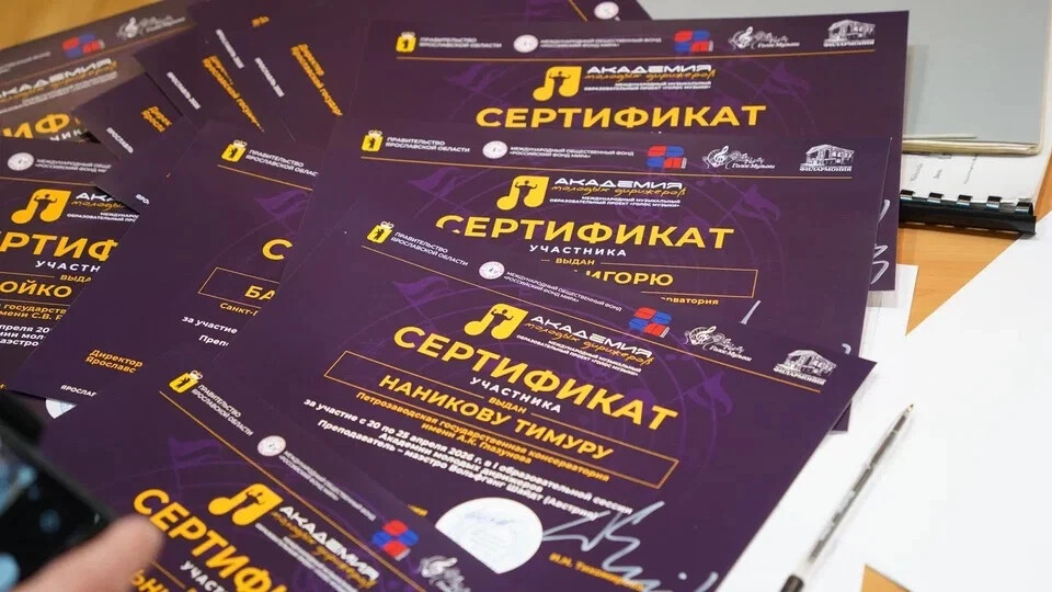 Ярославль стал центром дирижерского искусства